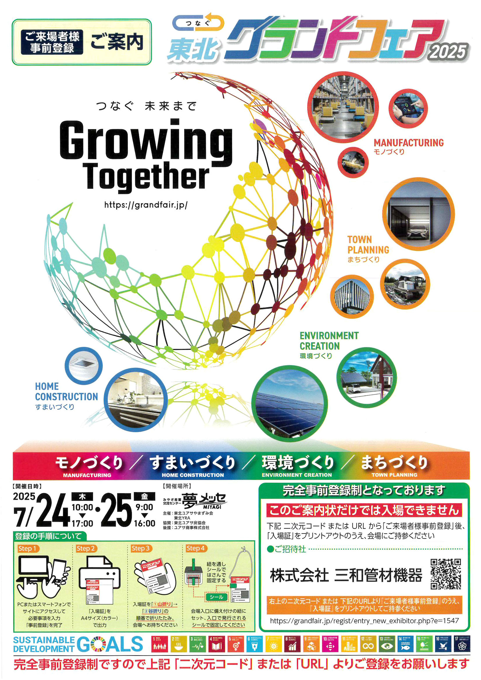 東北グランドフェア2025に参加します!